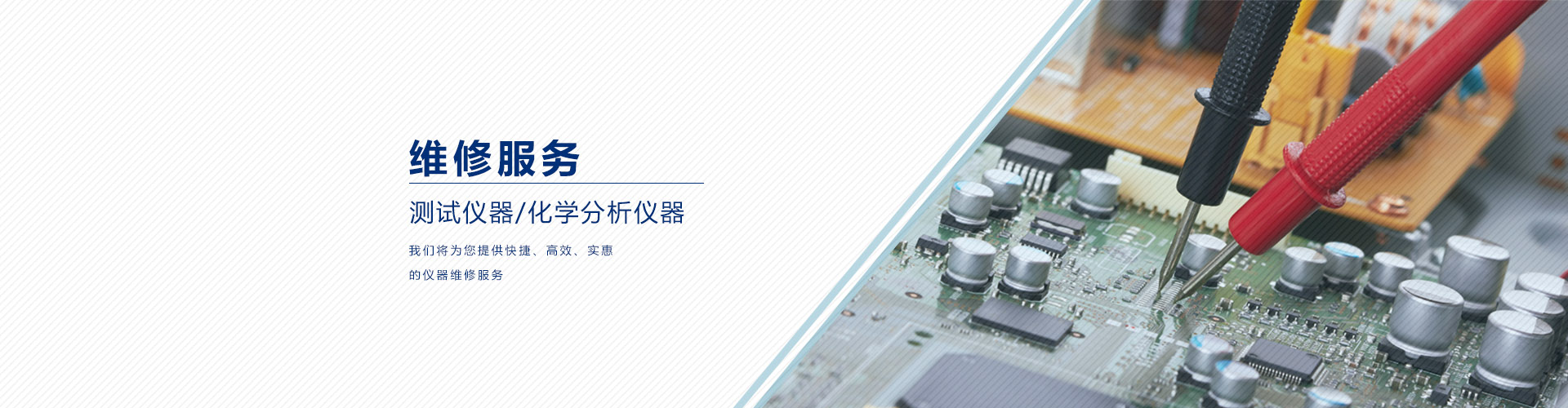 進(jìn)口測(cè)試儀器維修保養(yǎng)